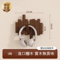 實木鋼琴鍵掛衣架 進口橡木無異味, 1個, 胡桃色-3鉤