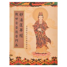 經書字帖, 米黃色, 1個