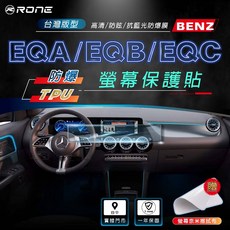 RONE 賓士 EQA/EQB/EQC 專用 TPU 螢幕保護貼 (防爆/清晰/防眩光), 1個, 高清防爆保貼,21~24年小改款前