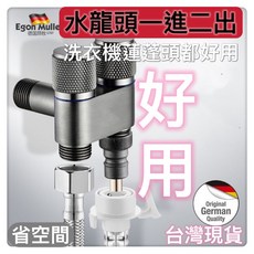 水龍頭雙出角閥雙控角閥洗衣機三通多功能DIY水電工具居家生活, 1個