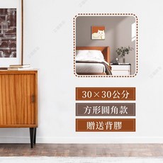 組合鏡 貼牆鏡子 壓克力牆貼鏡 鏡面貼 連身鏡 全身鏡 穿衣鏡 軟鏡子 試衣鏡 方塊鏡化妝鏡, 【安全圓角款】30*30公分（自由拼接）,【半身鏡推薦】2片裝（贈雙面貼）