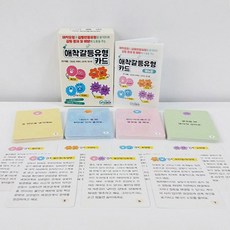 애착갈등유형 카드, 권요셉, 하예린, 김민욱, 정서윤(저), 인싸이트