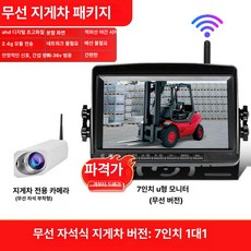 차량용 후방카메라 룸미러모니터 전후방녹화 화물차크레인 무선연결 초고화질 주차보조 안전장치, 지게차 전용 7인치 AHD 울트라 HD 1대1, 기본 모델명/품번