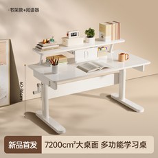 奢尚匯品 兒童學習桌 7200cm²大桌面 實木升降書桌, 智學桌—單桌+書架+閱讀器,100x60x80cm