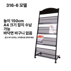 카달로그 거치대 꽂이 매거진랙 잡지 블랙 홍보물 팜플렛, 1단, 316-6 블랙 라운드 헤드