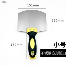 不銹鋼弧形灰鏟 膩子刮刀 扇形上料器, 1個, 不銹鋼弧形灰鏟【方形小號】