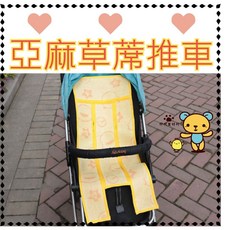 伊代企業社 嬰兒推車草蓆 涼感透氣坐墊, 1個, 一個