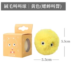 逗貓叫叫球, 1個, 黃色-蟋蟀叫聲, 毛絨款