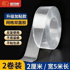 猛獁象 網格雙面膠 強力不留痕 升級加粘, 1個, 猛獁象 網格雙面膠 強力不留痕,高粘手撕無痕 2cm寬*5米長 1個裝