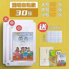 晨光 自粘包書皮 透明磨砂 防水 4 書膜 書本保護套 6001, 1個, 晨光自粘防水書皮*送姓名貼,10張 中號