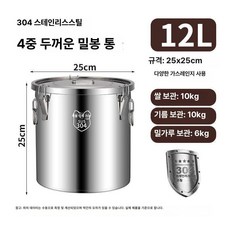 스테인레스 쌀통 밀폐 보관통 보관함 가정용, 1개, 304 12L 10kg 쌀 25x25