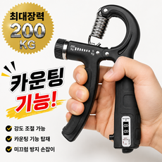 리움온 손 악력기 악력조절 손운동기구, 블랙, 1개 블랙, 1개