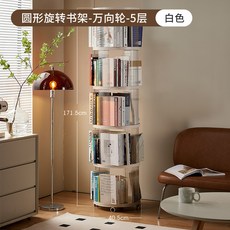 兒童旋轉書架書櫃 轉角落地置物架組合, 圓形移動式書架（五層）靜音萬向輪限宅配