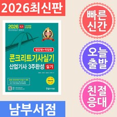 한솔아카데미 콘크리트기사 콘크리트산업기사 3주완성 실기 2026
