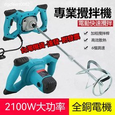 2100W 多功能攪拌機 六檔調速 全銅電機, 2100W全銅攪拌機【附不鏽鋼攪拌桿】