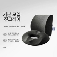 척추 쿠션 등받이 의자 등 요추 방석 사무실, 1개, 남성용 다크그레이