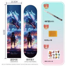 스케이트보드 사포 스티커 롱보드 미끄럼 방지 피쉬보드 내마모성 두꺼운 마감 처리, 1개, 천지 용의 울림