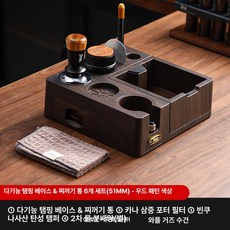 에스프레소 탬퍼 받침대 분배기 커피 찌꺼기 용기 넉박스, 사각 베이스 51mm 6종세트 A, 기본 모델명/품번
