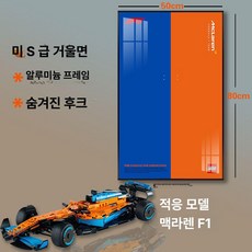테크닉 42206 액자 42171 조명 벽걸이 42207 장식, S 클래스 미러 + 알루미늄 합금 프레임 (조명 없음), 50x80, 맥라렌 F1-A 액자