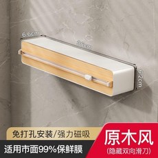 保鮮膜切割器 磁吸式 廚房收納 冰箱壁掛切割盒, 1個, 保鮮膜切割器 木紋