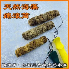 아트 롤러 스폰지 해초 페인트 포인트 무늬 텍스쳐, 1개, RM488S(6인치 입자형 미세 무늬 포함)