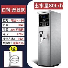 편의점 온수기 반구 몽땅 (화이트) 35L 물끓이는기계 컵라면 지시등 탕비실 휴게소 업소용, G. 디지털 디스플레이 80Lh 흰색 하루 500잔 판
