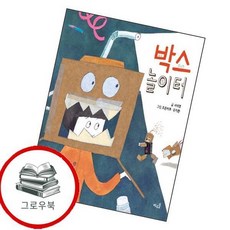 박스 놀이터 박스놀이터 추천도서, 없음