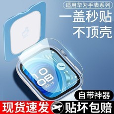 手錶保護膜 全屏防摔保護貼, 1個, 华为Fit4Pro,【进口微晶水凝膜*防刮耐磨】1片装