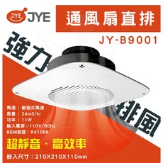中一電工 JY-B9001 直排通風機 超靜音 高效率