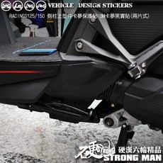 KYMCO RACING S 125 150 雷霆S 雷霆S150 側柱上區塊卡夢貼 (版型免裁切), 1個, 3M2080卡夢黑<霧面>