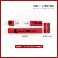 PBT 승화 마리오 키캡 기계식 키보드 적응 ikbc 체리 Amilo Leiber 보충 O, 원피스 빅키 4키