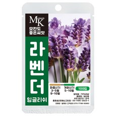 모칸도 좋은씨앗 라벤더 씨앗 100립 잉글리쉬 꽃씨 꽃씨앗, 1개