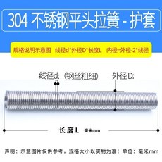 0.9長線徑無耳拉簧 304不銹鋼拉伸護套彈簧 無鈎平頭拉簧, 1個, 綫徑0.9*外徑7*長度mm,長度80mm 2個