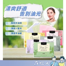吸油面紙 臉部控油面紙 香氛吸油紙, 1個, 【玫瑰香氛 /健美创研吸油面紙100入】