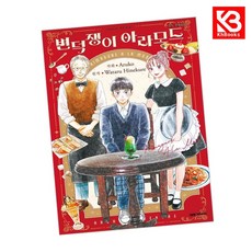 변덕쟁이 아라모드 책 + 책갈피 [KHBOOKS]