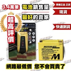 MOTOBATT MBT12B4 電池 適用於 Monster 696 FZ6 ZX10R, 1個