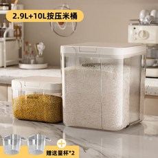 家用米桶廚房多功能密封防蟲防潮儲米箱面粉大米五谷雜糧收納桶居家生活用品廚房收納浴室收納居家收納置物架收納架儲物架, 2.9l+10l按壓米桶+量杯兩個, 1個