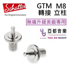 Schaller GTM STM M8 Studs Tune-O-Matic ABR-1 Nashville 轉接 立柱, 1個, STM 短軸 M8 銀色