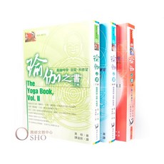 奧修 瑜珈之書上中下