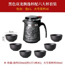 紫砂壺 功夫茶具 飄逸杯 茶壺套裝, 1個, 黑色雙龍飄逸杯+6大杯