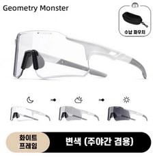 주야간 겸용 변색 남녀공용 고글 자외선 차단 눈보호 라이딩 달리기 러닝 낚시 등산 색상변화, 화이트 프레임