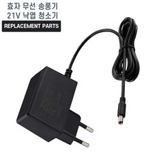 효자 무선 송풍기 낙엽 청소기 호환 충전기 어댑터 아답타, 1개