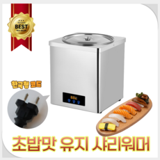 샤리온 샤리워머 초밥통 보온 오마카세 일식집 업소용 스시통 스프 국 밥워머기, F.샤리온-다크우드7L
