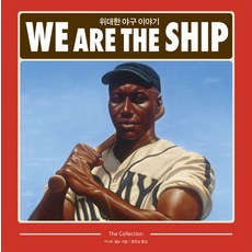 위대한 야구 이야기, 보림, 카디르 넬슨 저/문은실 역