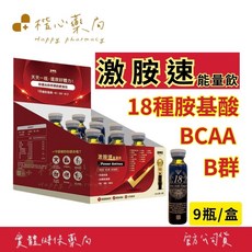 【楷心藥局】金博氏 Dr. Kim 激胺速能量飲 9瓶 18種胺基酸 B群, 1個