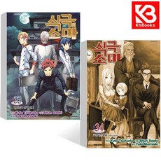 식극의 소마 33 + 34 권 책 + 책갈피 [KHBOOKS]