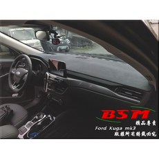 BSM 儀表台避光墊 適用於 Ford Kuga mk3/mk3.5 防反光 支援抬頭顯示器, 1個, 有，原廠崁入抬頭顯示器