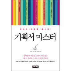 企劃書大師：偷走對方的心!, 尹永惇, 新提案
