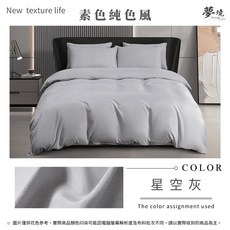 【夢境】純色鋪棉兩用被套 台灣製, 星空灰 403