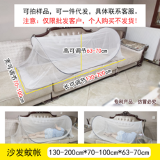 沙發蚊帳 130-200cm*70-100cm*63-70cm 可調節免安裝, 可拍樣品，可一件代發，具體聯繫客服